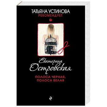 Полоса черная, полоса белая