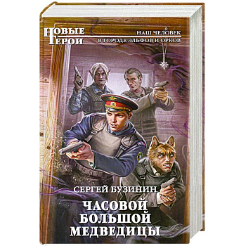 Часовой Большой Медведицы