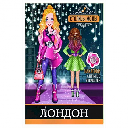 Раскраски на любой вкус, книга Лондон. Книжка-раскраска с наклейками купить по скидке