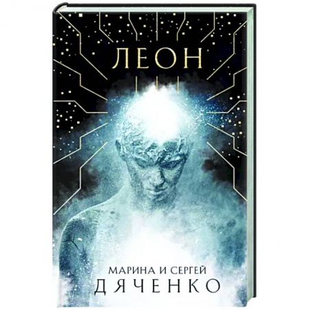 Мистика, ужасы, книга Леон купить по скидке