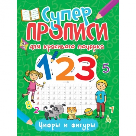 Обучение счету. Математика, книга Суперпрописи. Цифры и фигуры купить по скидке