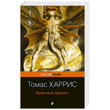 Боевики, военные, книга Красный дракон купить по скидке
