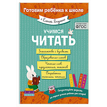 Учимся читать