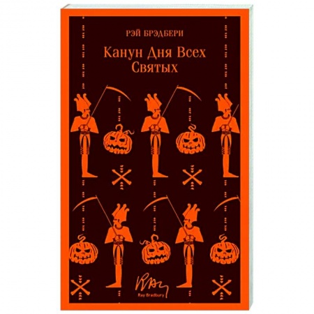 Зарубежная современная проза, книга Канун дня всех святых купить по скидке