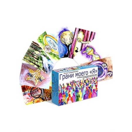 Метафорические карты, книга Грани моего 'Я'. Метафорические ассоциативные карты купить по скидке