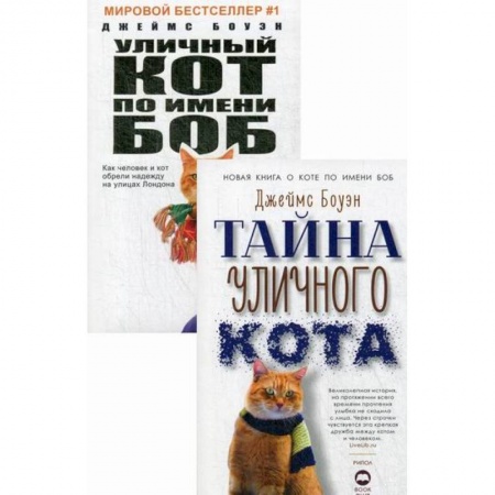 Зарубежная современная проза, книга Серия 'Кот Боб' купить по скидке