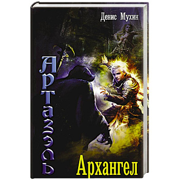 Архангел Архангел