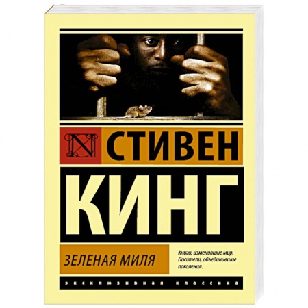 Книги, книга Зеленая миля купить по скидке