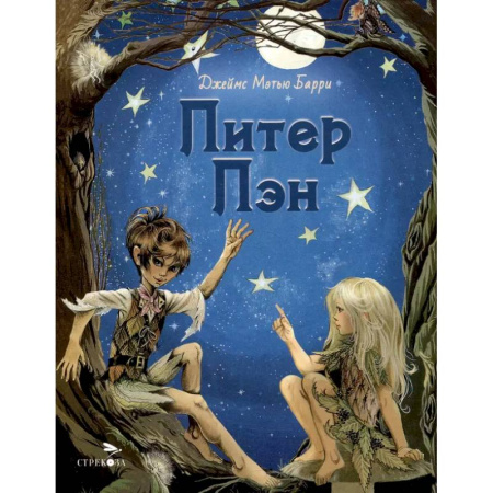 Сказки зарубежных писателей, книга Питер Пэн купить по скидке