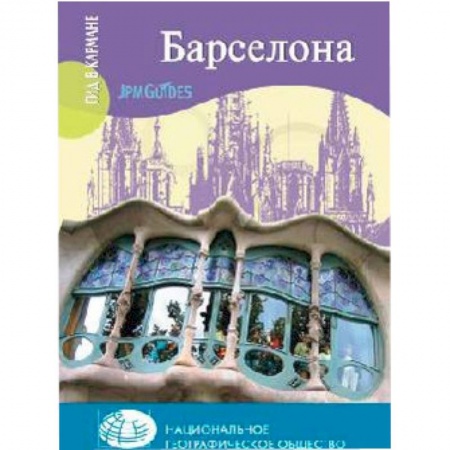 Книги, книга Барселона купить по скидке