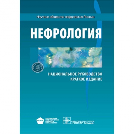 Урология, книга Нефрология купить по скидке