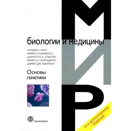 Книги, книга Основы генетики купить по скидке