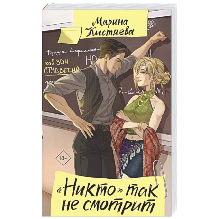 Отечественный любовный роман, книга Никто' так не смотрит купить по скидке