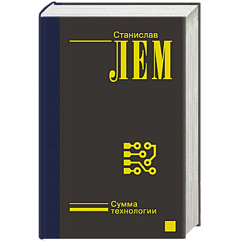 Сумма технологии
