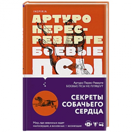 Зарубежная современная проза, книга Боевые псы не пляшут купить по скидке