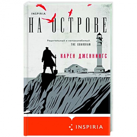 Зарубежная современная проза, книга На острове купить по скидке