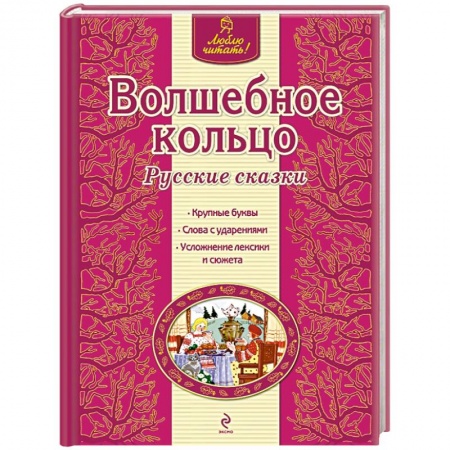 Книги, книга Волшебное кольцо купить по скидке