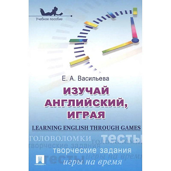 Изучай английский, играя