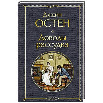 Доводы рассудка