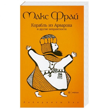 Книги, книга Корабль из Арвароха и др.неприятности купить по скидке