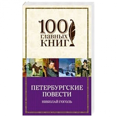 Русская современная проза, книга Петербургские повести купить по скидке