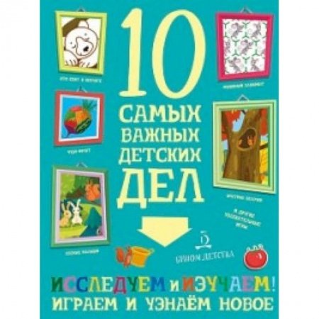 Другое, книга Исследуем и изучаем! Играем и узнаем новое купить по скидке