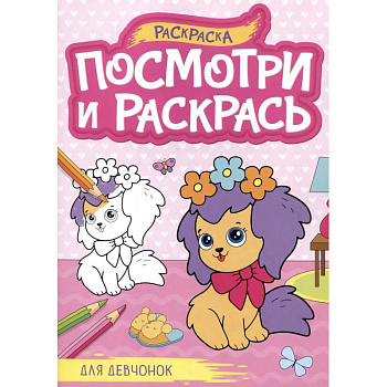 Для девочек