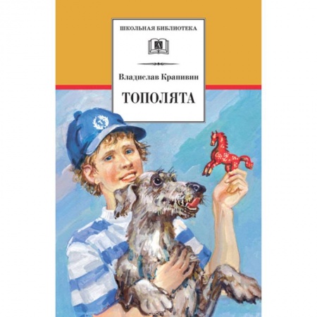 Повести и рассказы о детях, книга Тополята купить по скидке