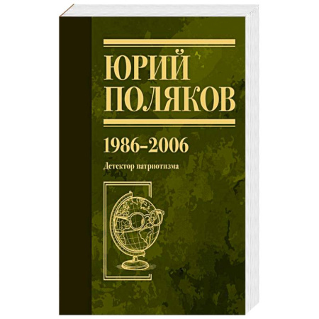 Публицистика, книга Собрание сочинений. Том 12. 1986-2006 купить по скидке