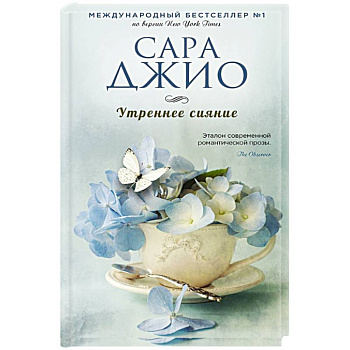 Утреннее сияние