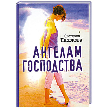 Ангелам господства