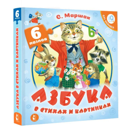 Стихи и загадки для малышей, книга Азбука в стихах и картинках купить по скидке