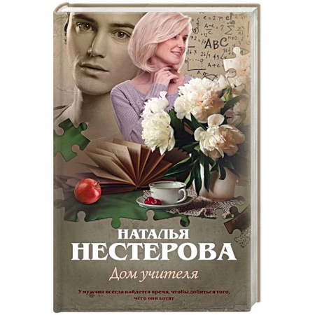 Русская современная проза, книга Дом учителя купить по скидке