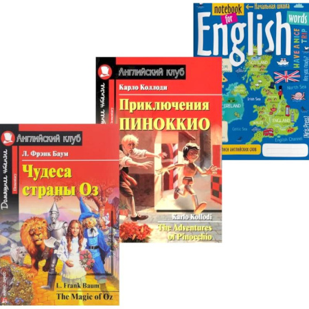Чтение на английском языке, книга Подборка № 4Е книг из серии 'Английский клуб' для изучающих английский язык Уровень Elementary (комплект в 3 кн.) купить по скидке