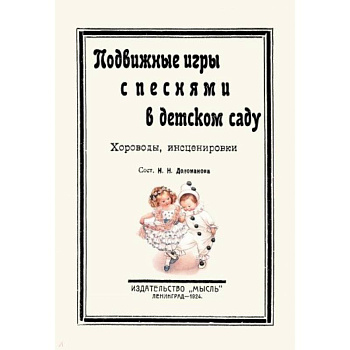 Подвижные игры с песнями в детском саду. Хороводы