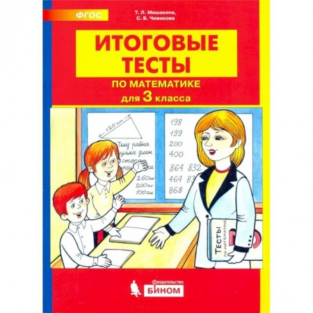 Математика. Алгебра. Геометрия, книга Математика 3 класс купить по скидке