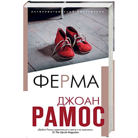 Современная художественная проза, книга Ферма. купить по скидке