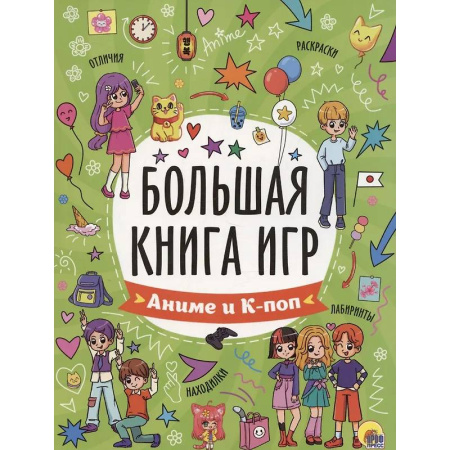 Прочие книжки-игрушки, книга Аниме и К-поп купить по скидке