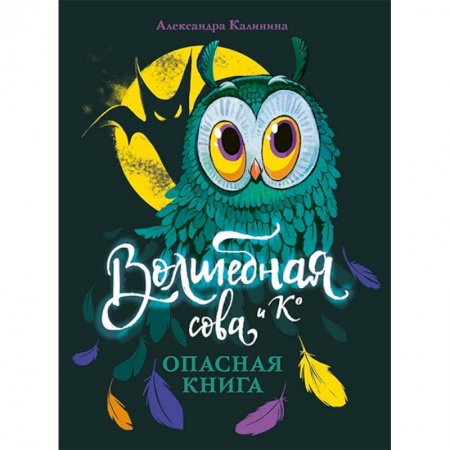 Мистика. Фантастика. Фэнтези, книга Опасная книга купить по скидке