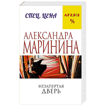 Незапертая дверь