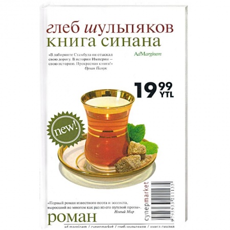Книги, книга Книга Синана купить по скидке