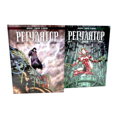 Книги, книга Регулятор. Том 1-2 (комплект из 2-х книг) купить по скидке