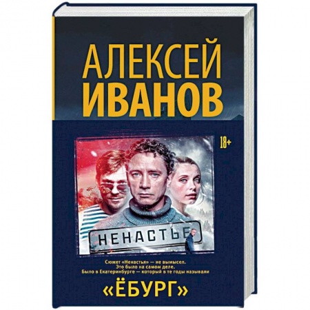 Русская современная проза, книга Ёбург купить по скидке