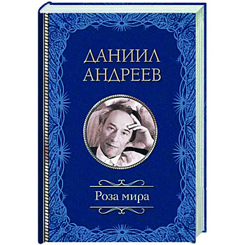 Роза мира Роза мира
