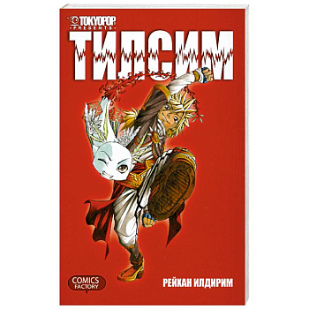 Тилсим