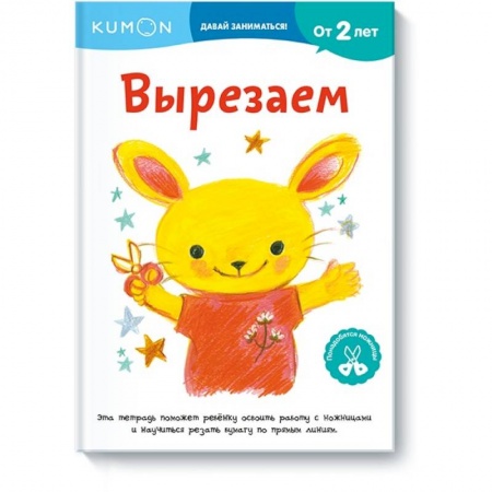 Книжки-игрушки, книга Вырезаем купить по скидке