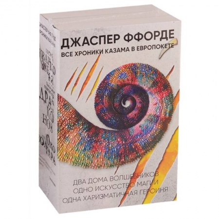 Фантастика, фэнтези, книга Все Хроники Казама в европокете купить по скидке