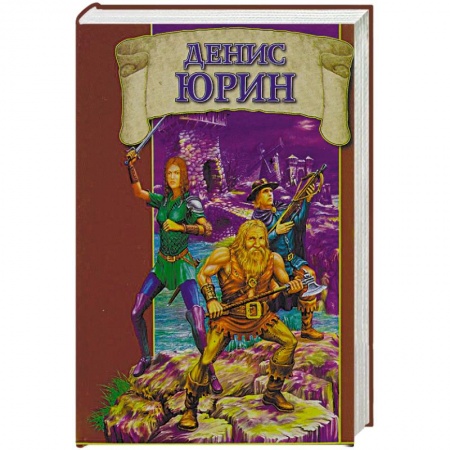 Русское фэнтези, книга Имперские истории купить по скидке