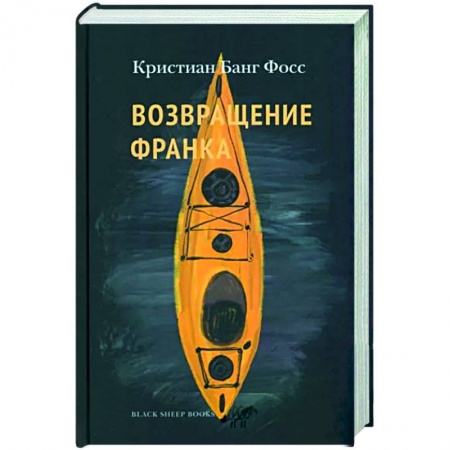 Зарубежный любовный роман, книга Возвращение Франка купить по скидке