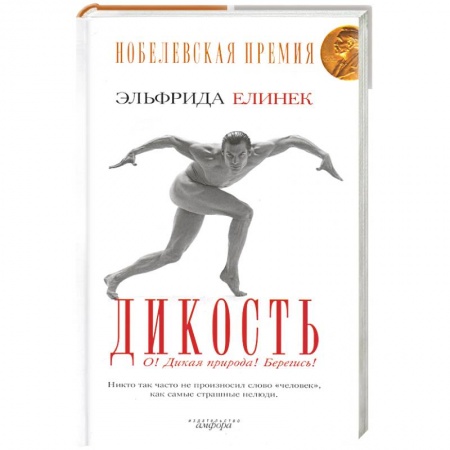Книги, книга Дикость: О! Дикая природа! Берегись! купить по скидке